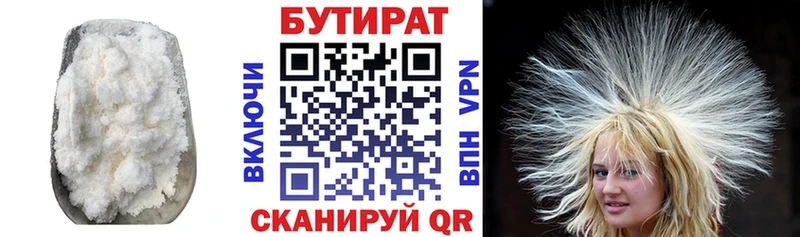 Бутират бутик  как найти закладки  мега сайт  Ржев 